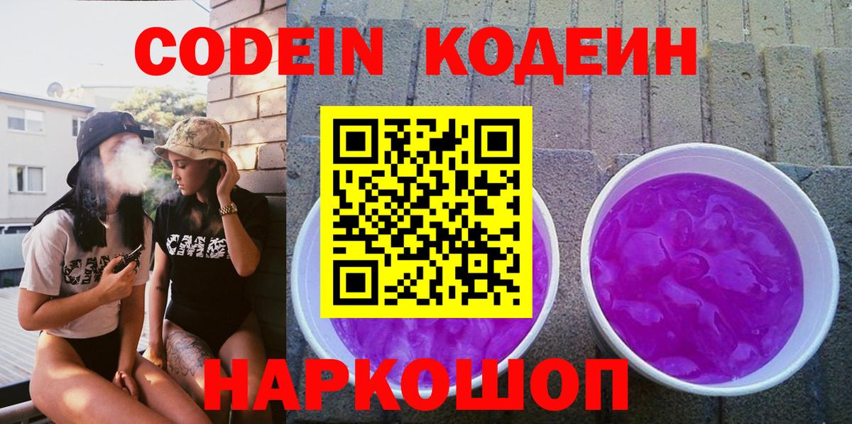 Кодеин напиток Lean (лин)  Кодеин напиток Lean (лин)  Реутов  Вход с VPN 