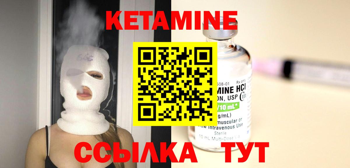Кетамин ketamine Реутов